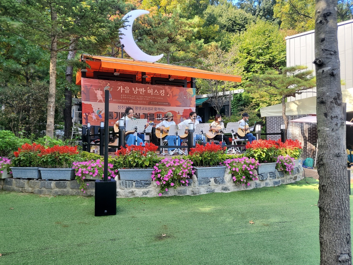 [행사_통기타교실] 묵방골정원 가을 버스킹 사행사 1번째 파일