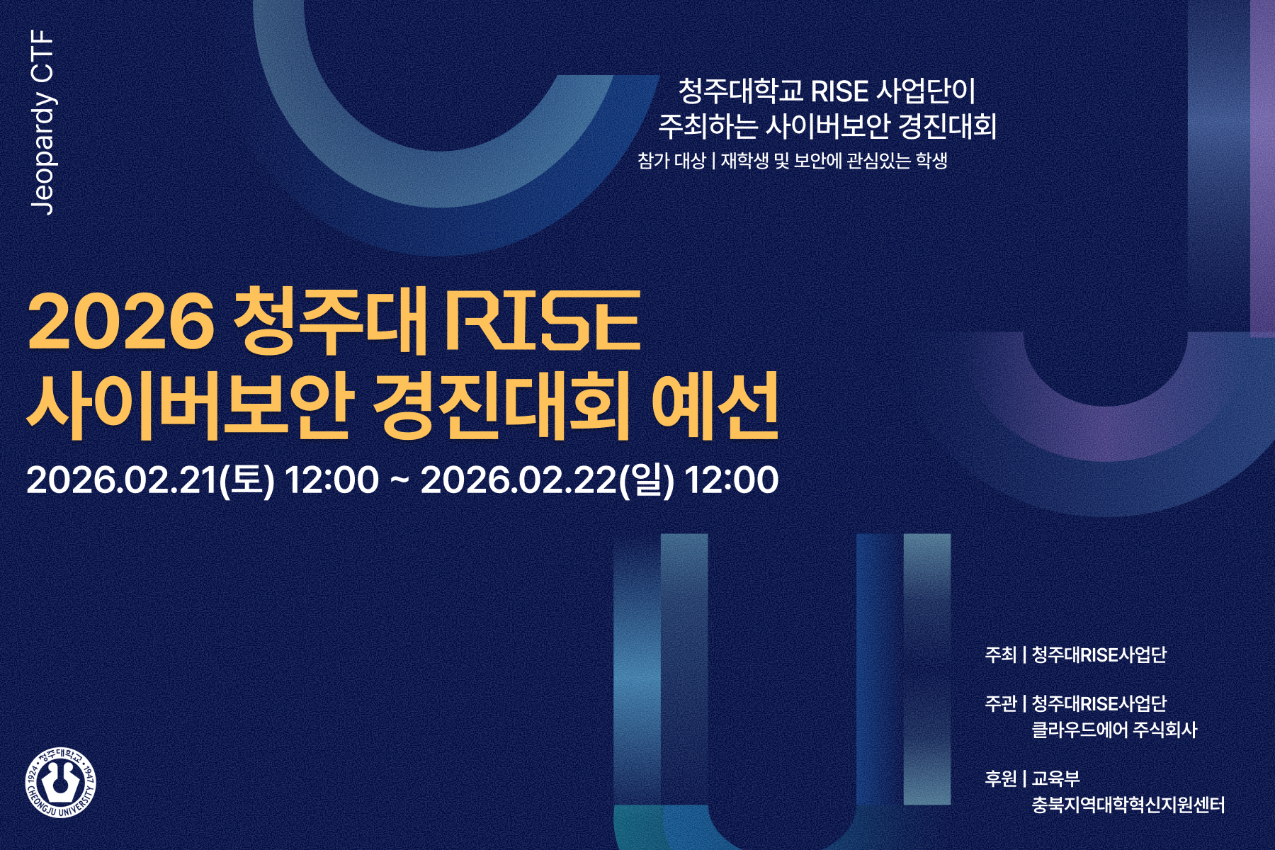 2026 CJU RISE CTF 예선 결과 1번째 파일 - 자세한 내용은 본문 참조