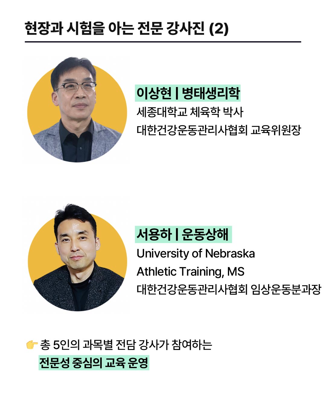 건강운동관리사 자격증 집중 대비반 운영 6번째 파일