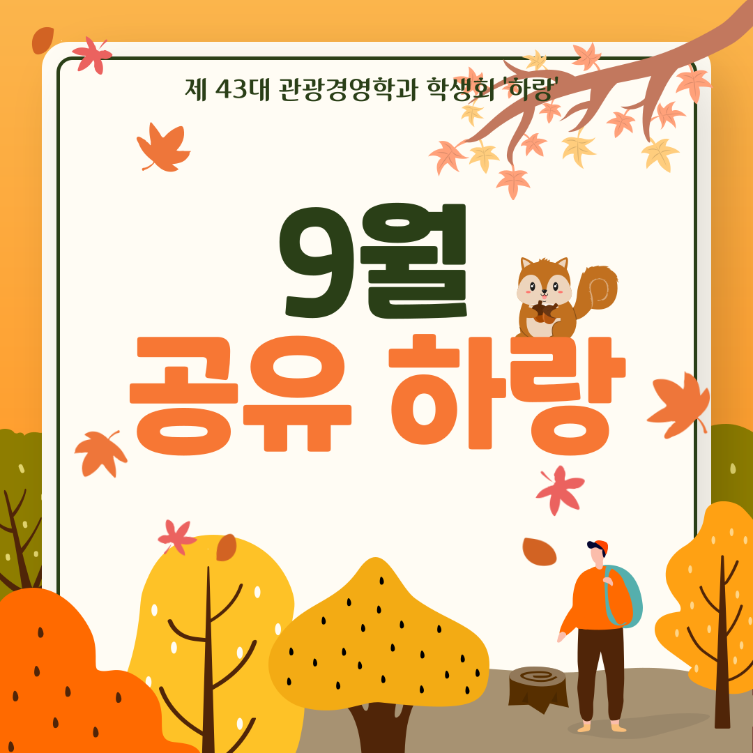 [하랑]🫧9월 공유하랑🫧 이미지