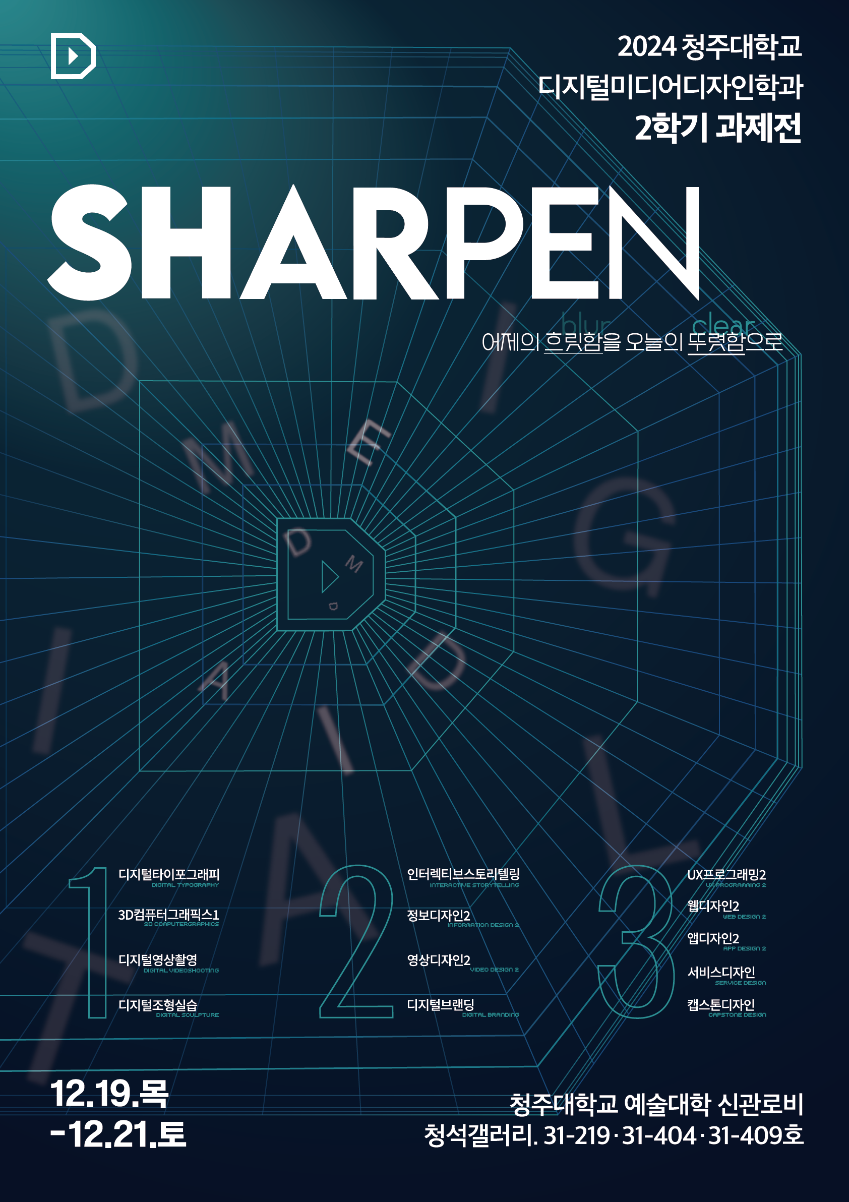 2024-2학기 과제전 [SHAPREN] 이미지