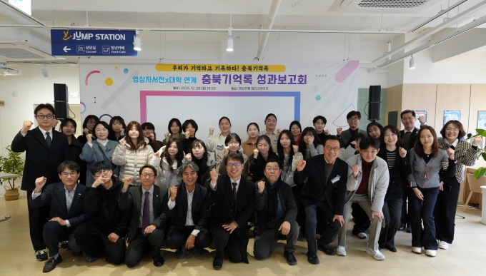 청주대 문헌정보학과, 충북도와 ‘충북기억록’ 성과보고회 개최 1번째 파일 - 자세한 내용은 본문 참조