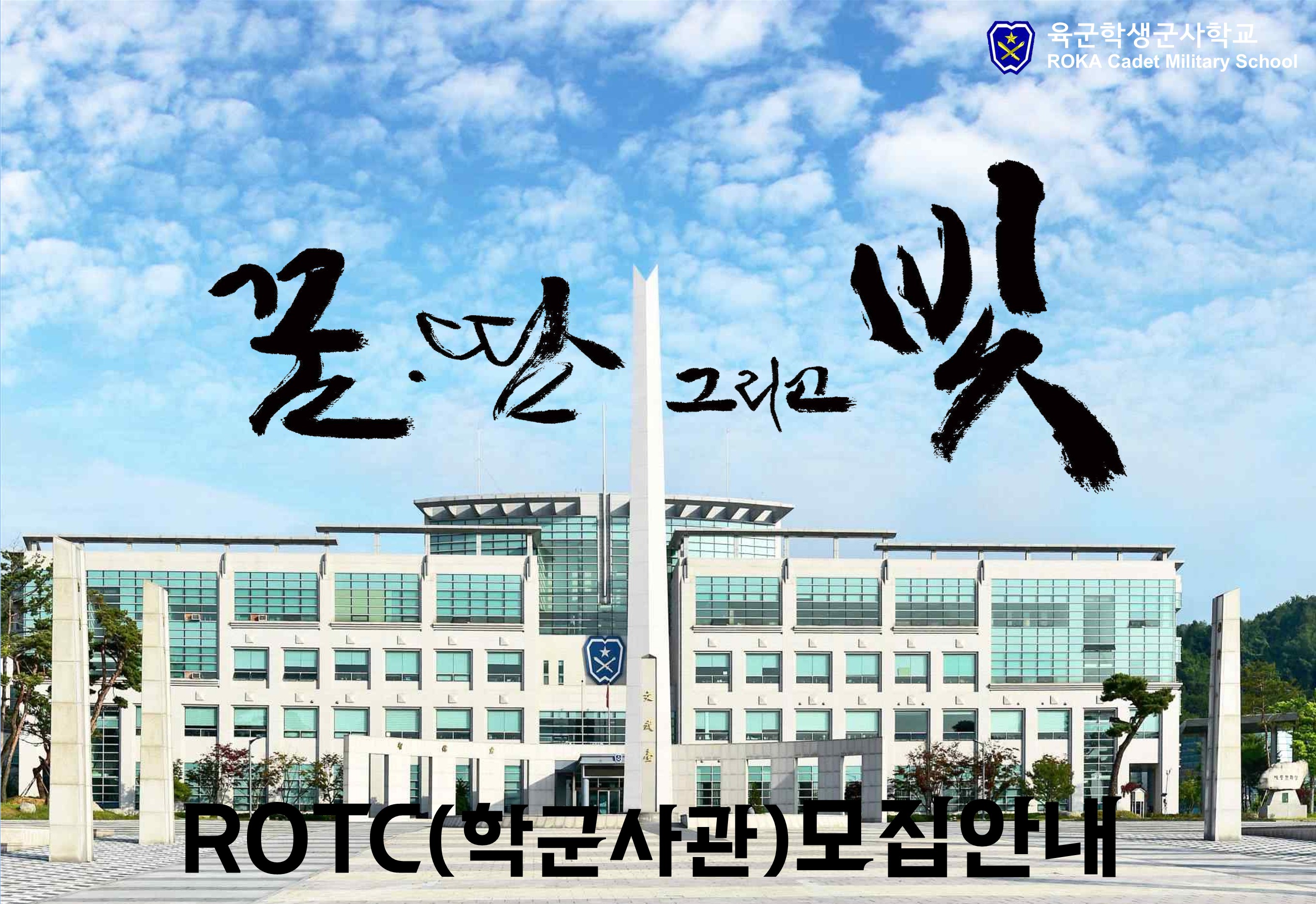 학군사관 홍보 자료 1번째 파일 - 자세한 내용은 본문 참조