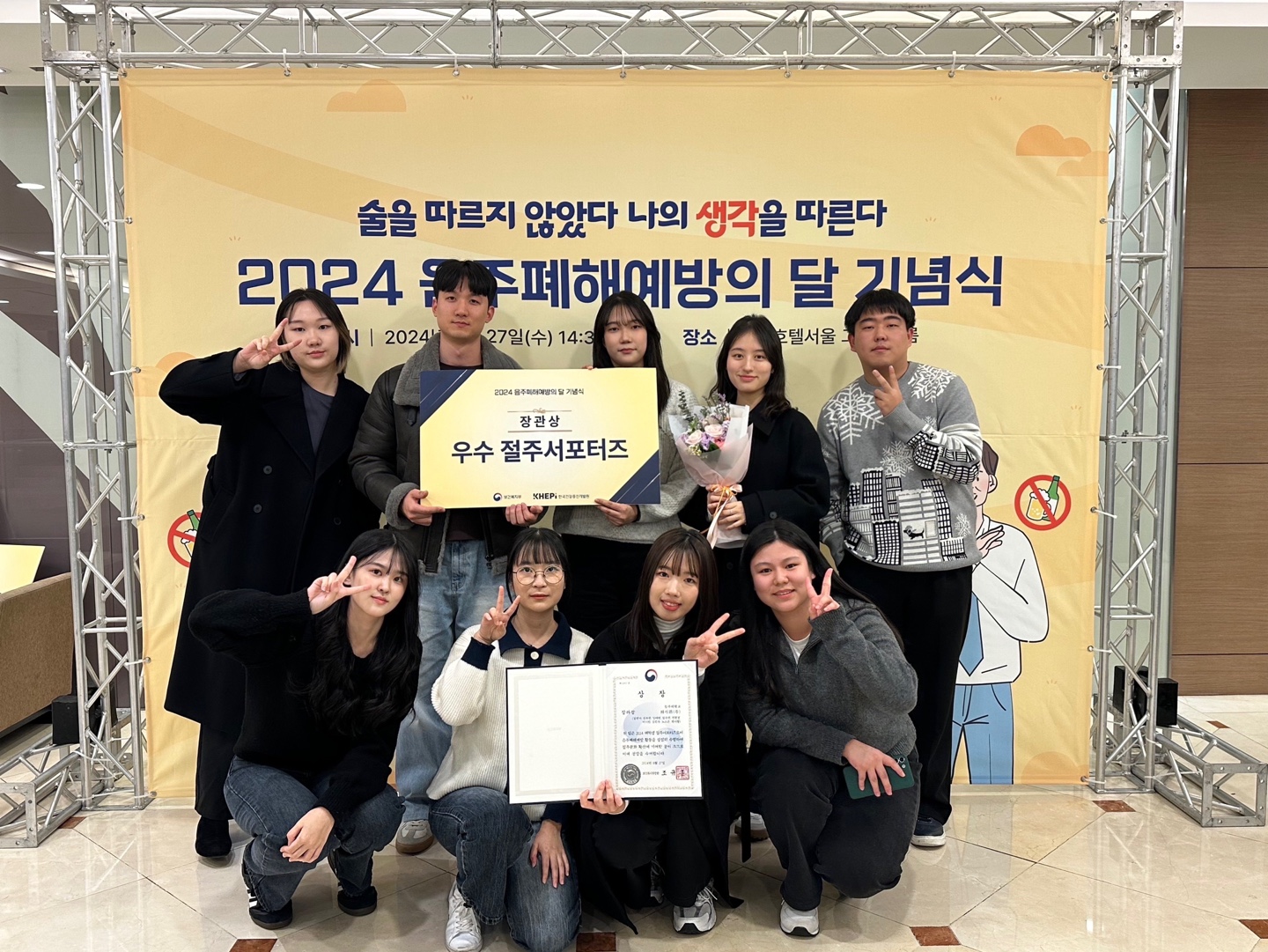 의료경영학과 절주 서포터즈 '의식酒'팀 '2024 음주폐해예방의 달 기념식' 보건복지부 장관상 수상 2번째 파일 - 자세한 내용은 본문 참조