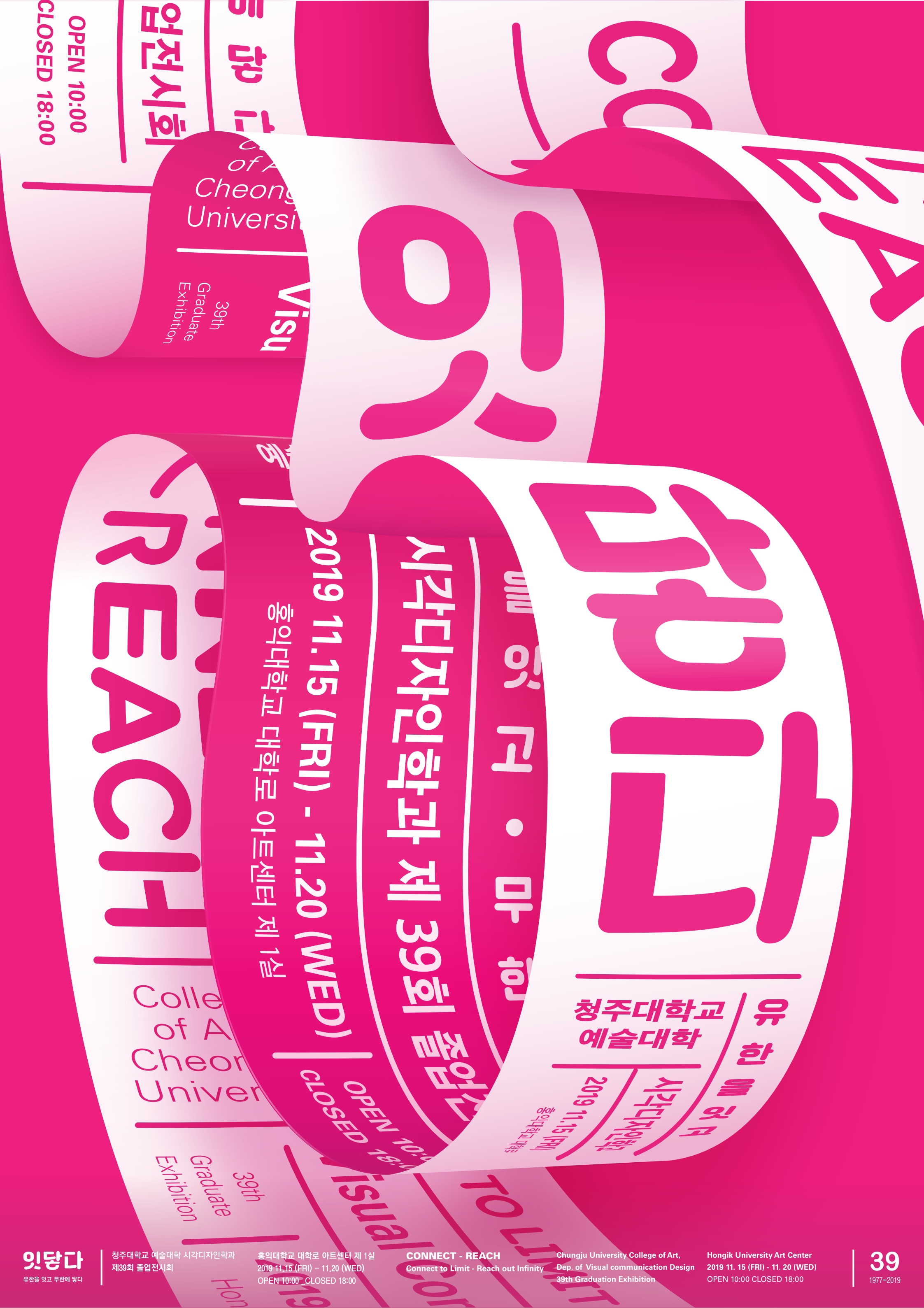 2019년도 제 39회 졸업전시회 이미지